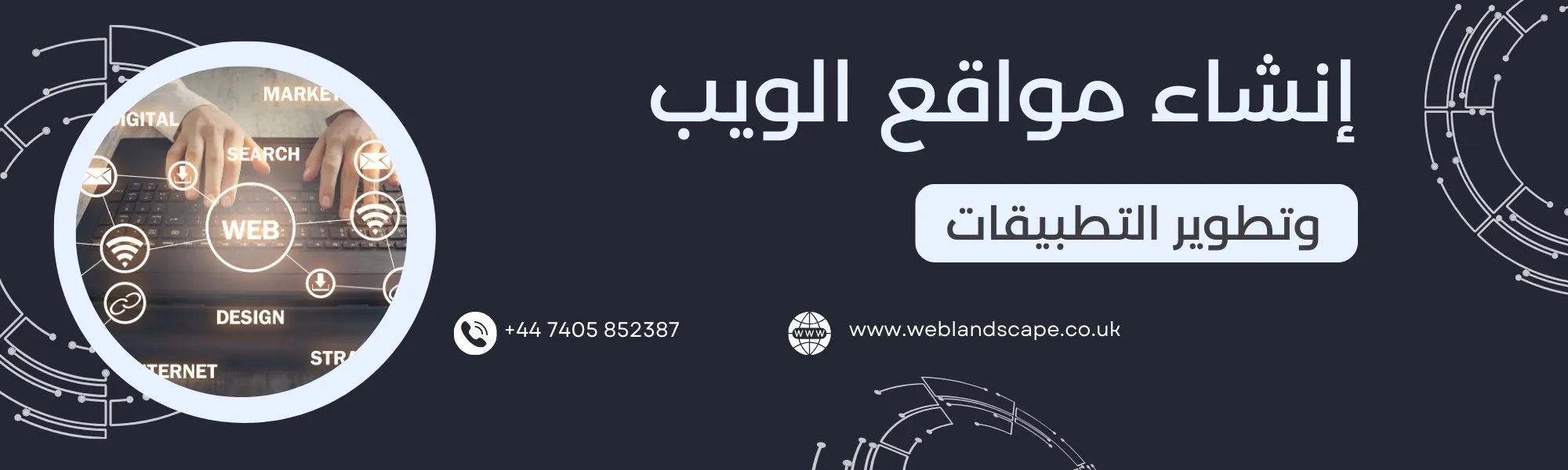 كيفية إنشاء مواقع الويب وتطوير التطبيقات